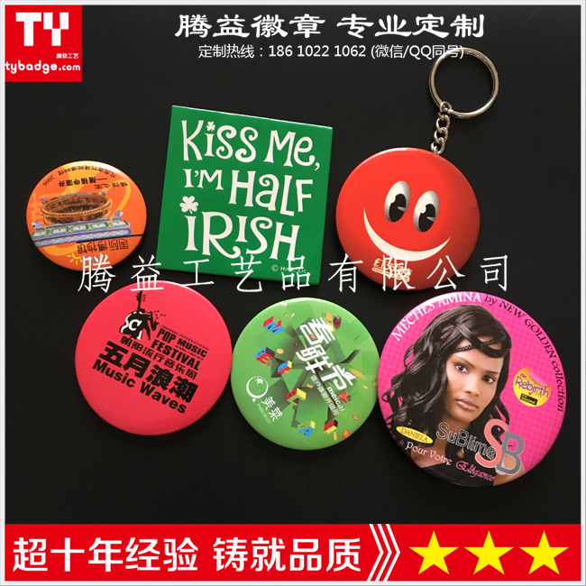 馬口鐵胸章 -冰箱帖-鑰匙扣鏡子-禮品廣告贈品定制