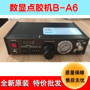 東莞點(diǎn)膠機(jī)廠家批發(fā)數(shù)顯點(diǎn)膠機(jī)B-A6含點(diǎn)膠閥配件滴膠機(jī)