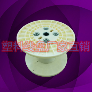 制造塑料周轉(zhuǎn)線盤，PN350型裸銅絲纏線軸膠軸