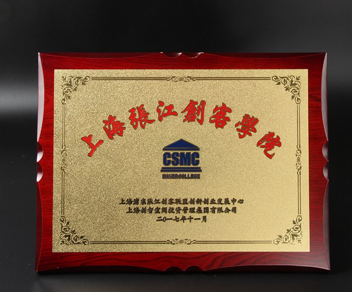 廣東木質紀念獎牌，保險公司員工獎品，金銀箔紀念獎品