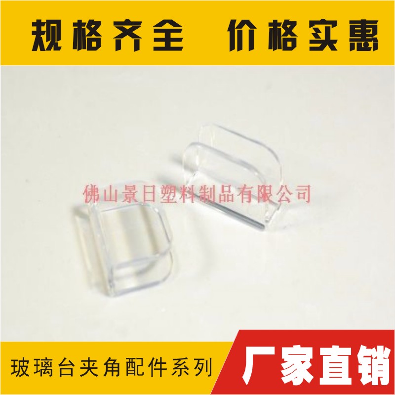 玻璃夾角，玻璃透明角，夾角，護夾