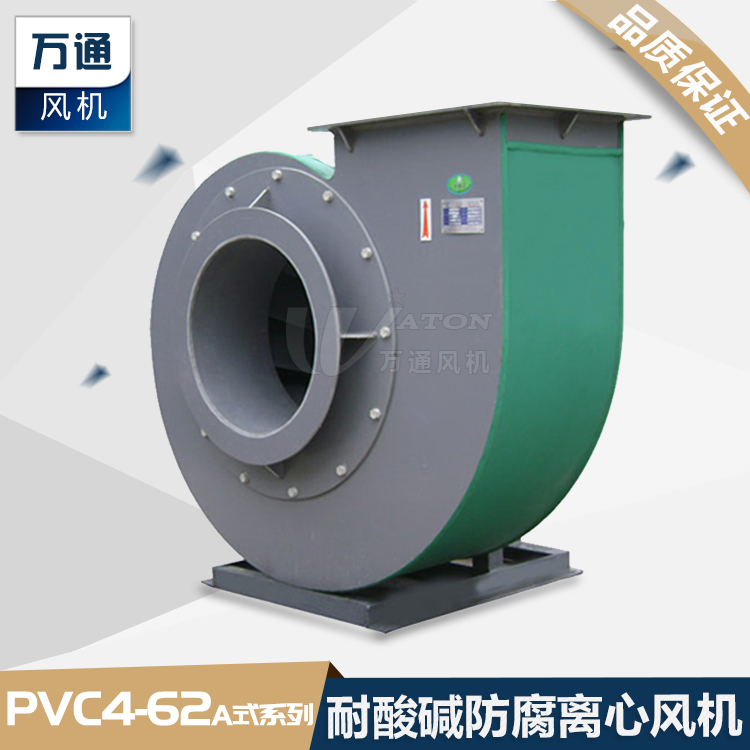 PVC萬通防腐離心風(fēng)機耐酸堿PE實驗室專用塑料通風(fēng)機防腐蝕抽
