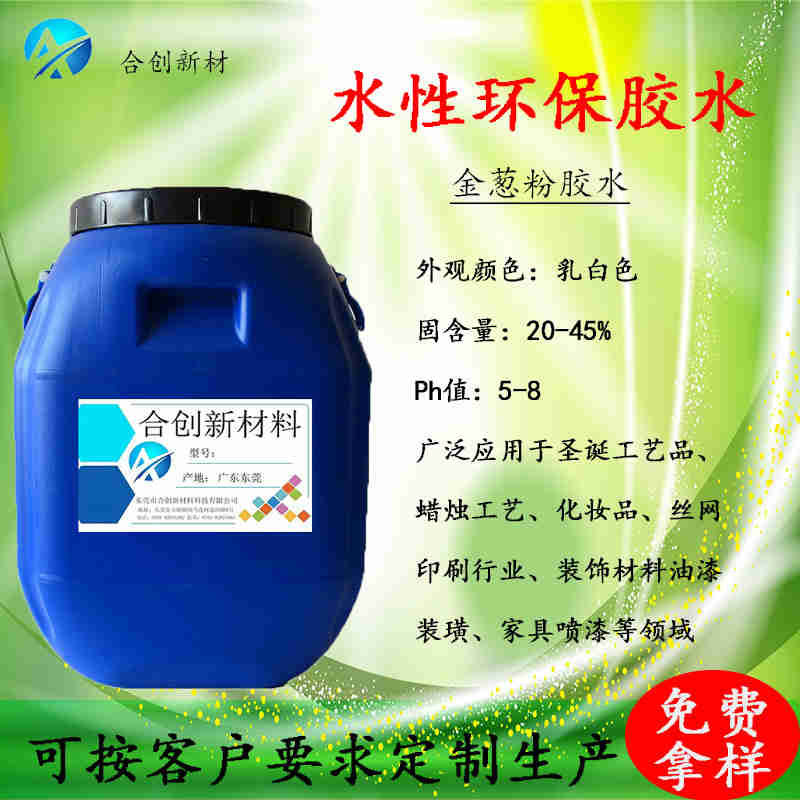 水性膠水 仿真手感膠 東莞膠水廠家