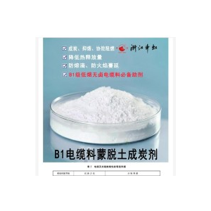 蒙脫土成炭劑、加工改性劑、協效成炭劑